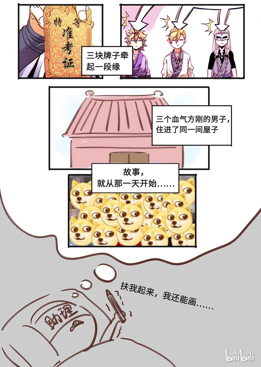 《极品仙侠学院》05 灵武-玄霜 第14页