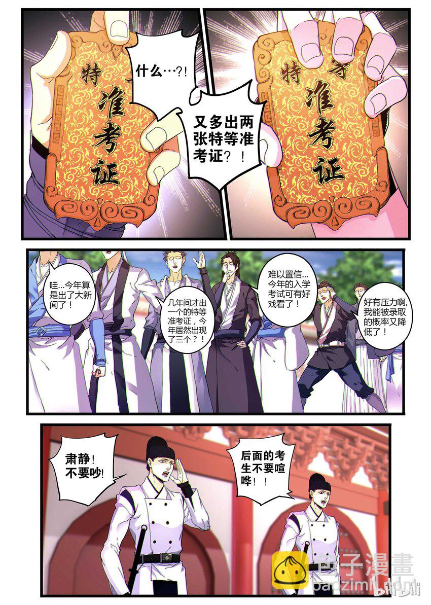 《极品仙侠学院》05 灵武-玄霜 第2页