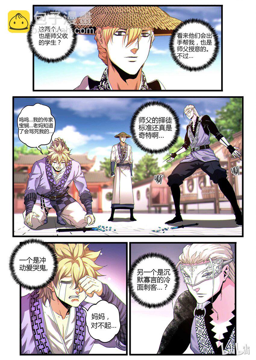 《极品仙侠学院》05 灵武-玄霜 第3页