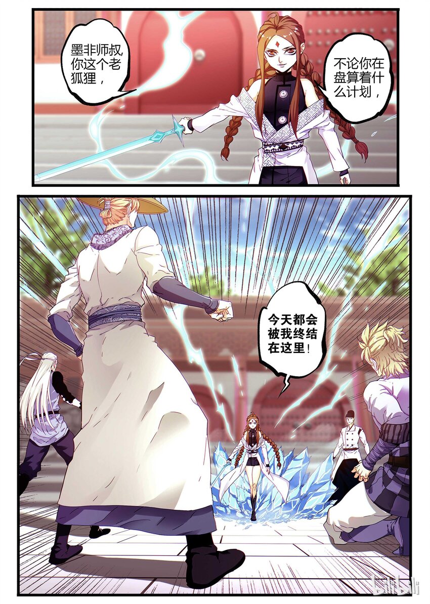 《极品仙侠学院》05 灵武-玄霜 第4页