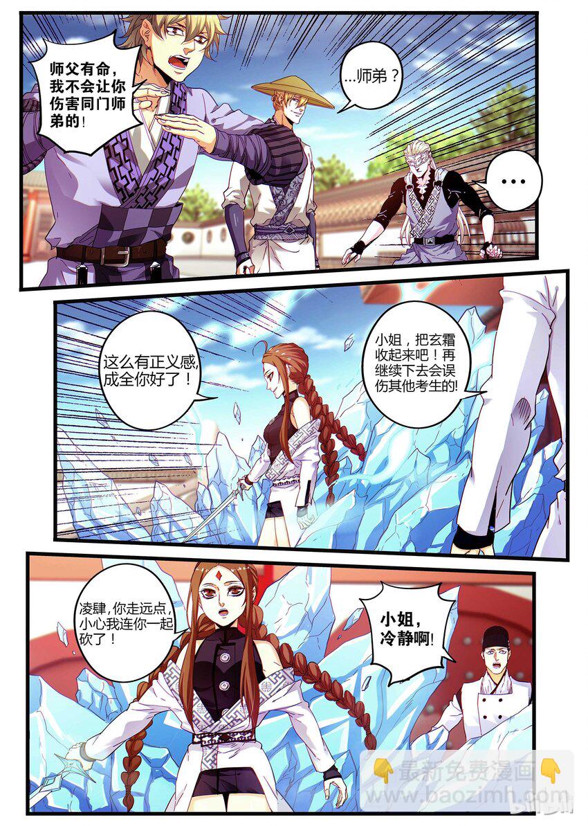 《极品仙侠学院》05 灵武-玄霜 第5页