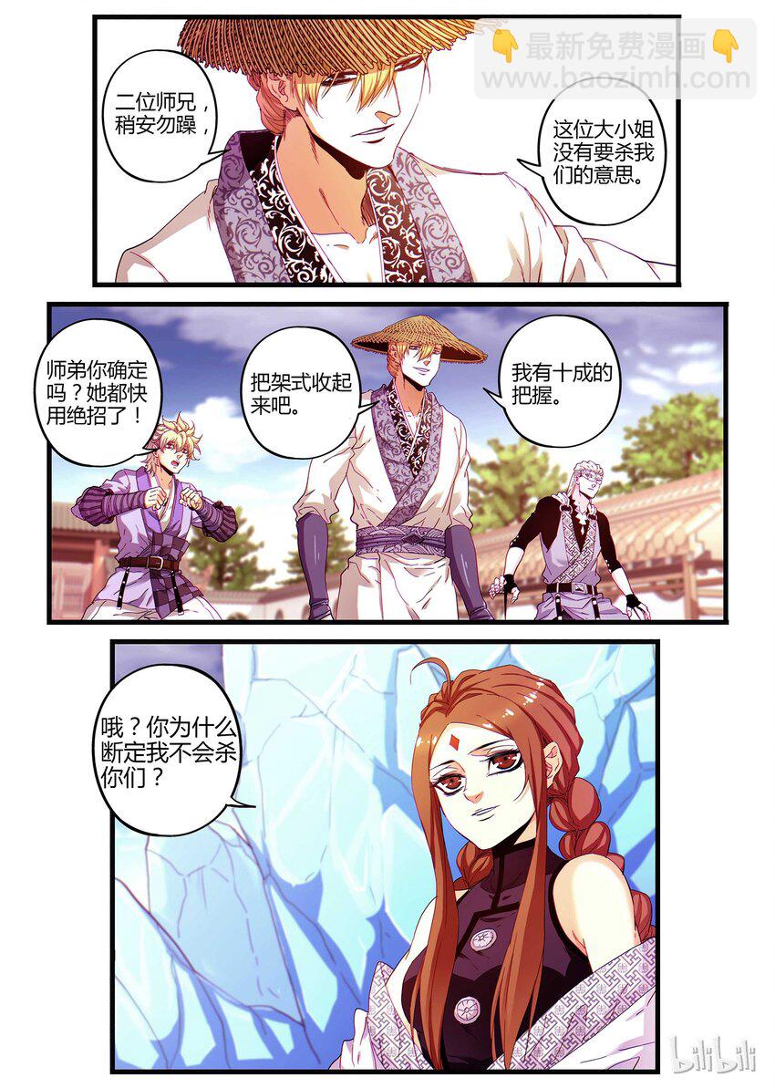 《极品仙侠学院》05 灵武-玄霜 第7页