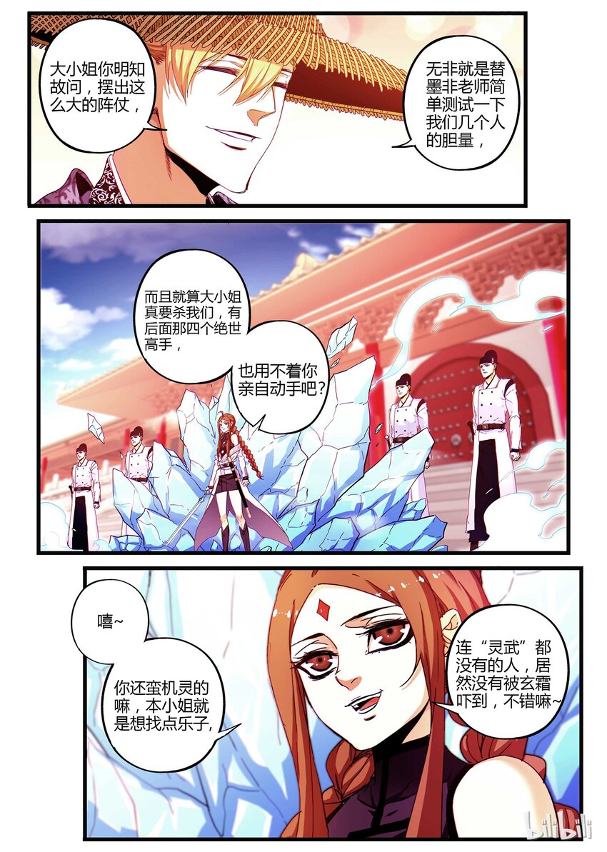 《极品仙侠学院》05 灵武-玄霜 第8页