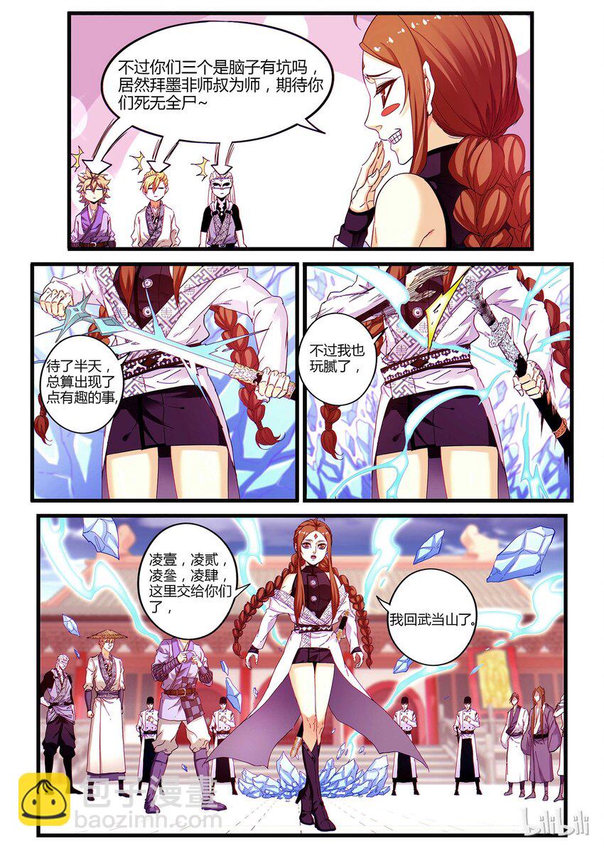 《极品仙侠学院》05 灵武-玄霜 第9页