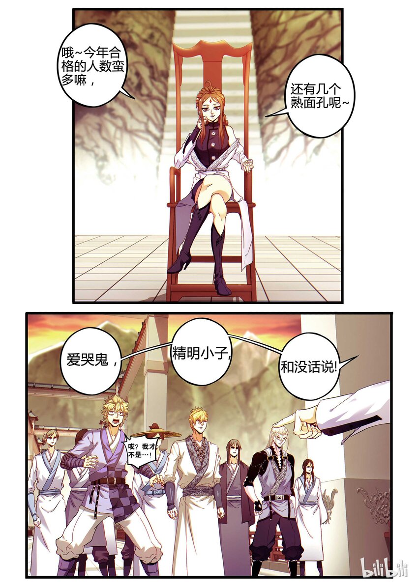 《极品仙侠学院》07 过桥资格 第10页