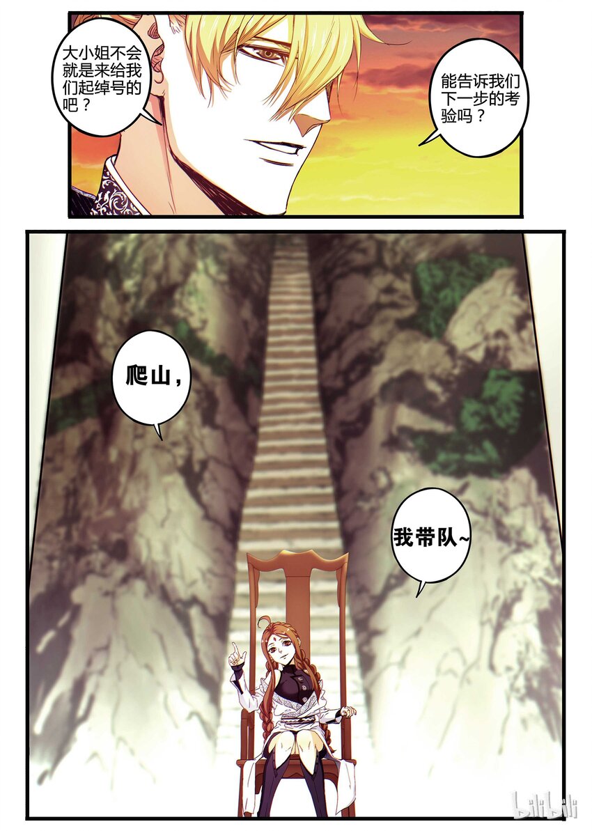 《极品仙侠学院》07 过桥资格 第11页