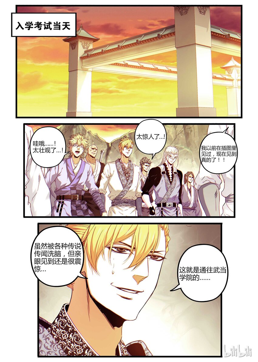 《极品仙侠学院》07 过桥资格 第2页