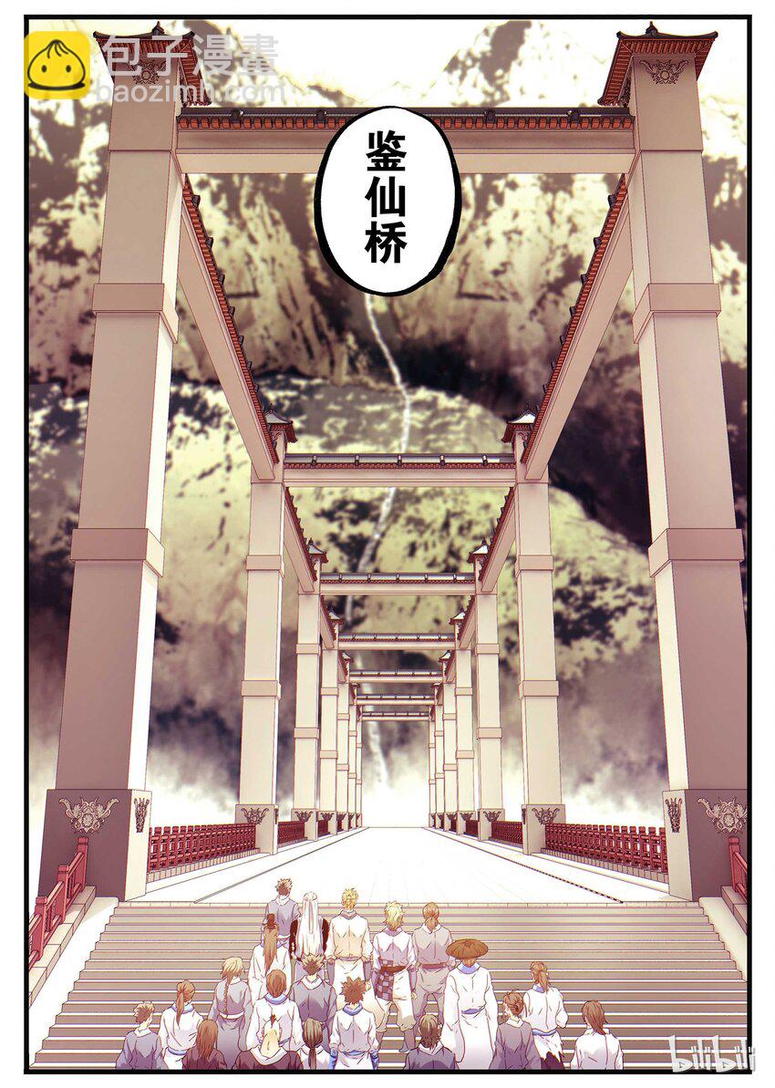 《极品仙侠学院》07 过桥资格 第3页