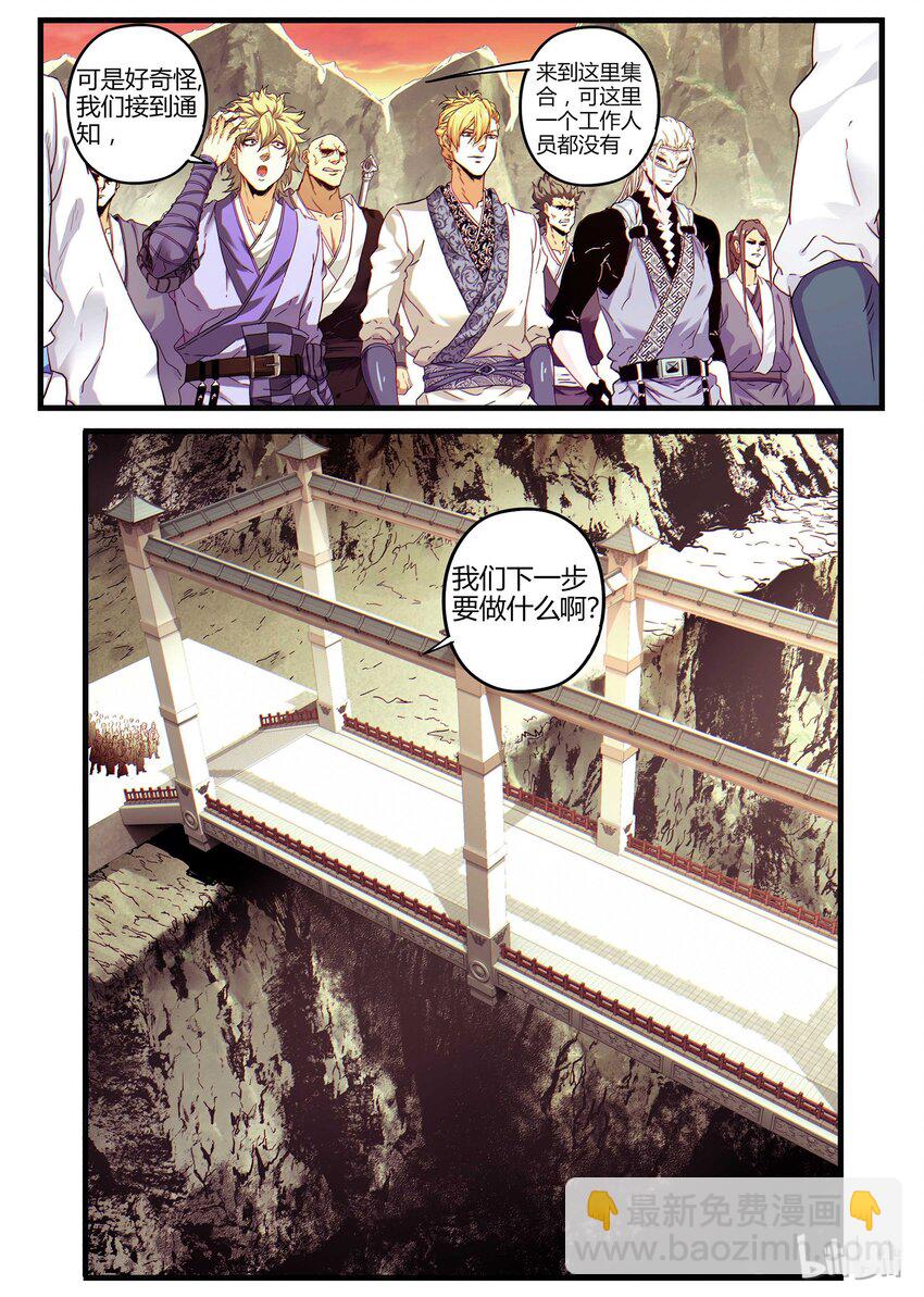 《极品仙侠学院》07 过桥资格 第4页