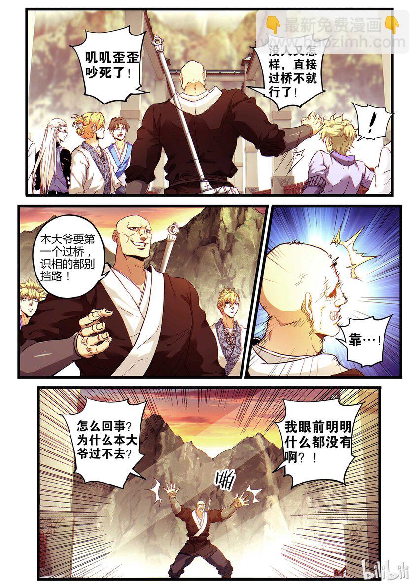 《极品仙侠学院》07 过桥资格 第5页