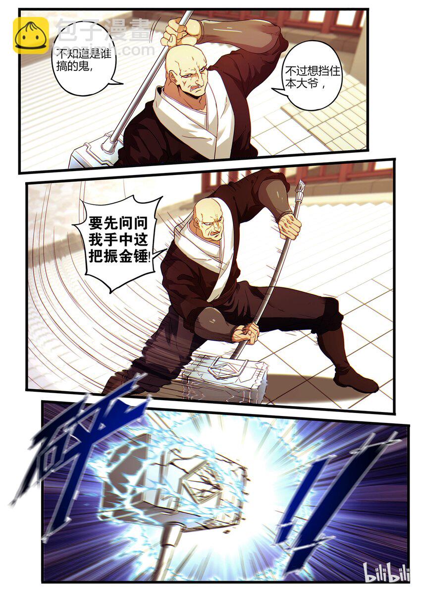 《极品仙侠学院》07 过桥资格 第6页