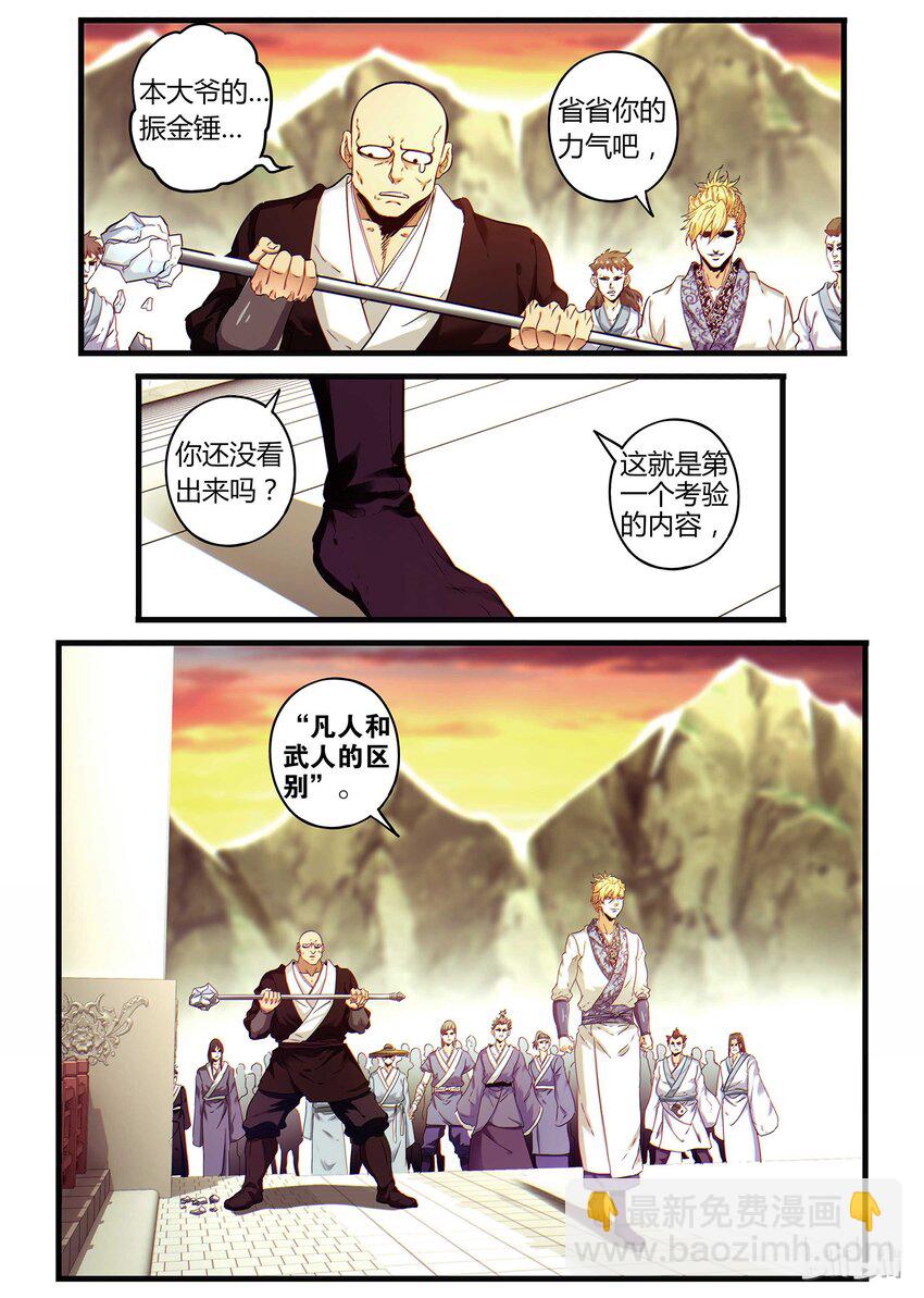 《极品仙侠学院》07 过桥资格 第7页