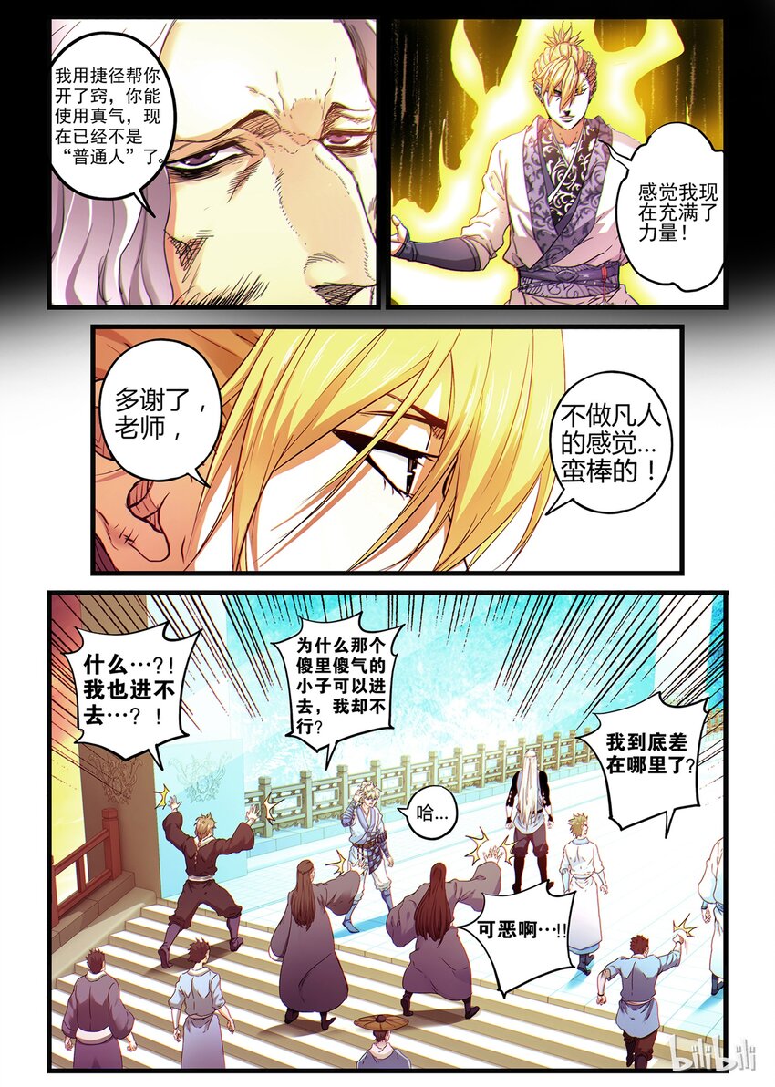 《极品仙侠学院》07 过桥资格 第8页