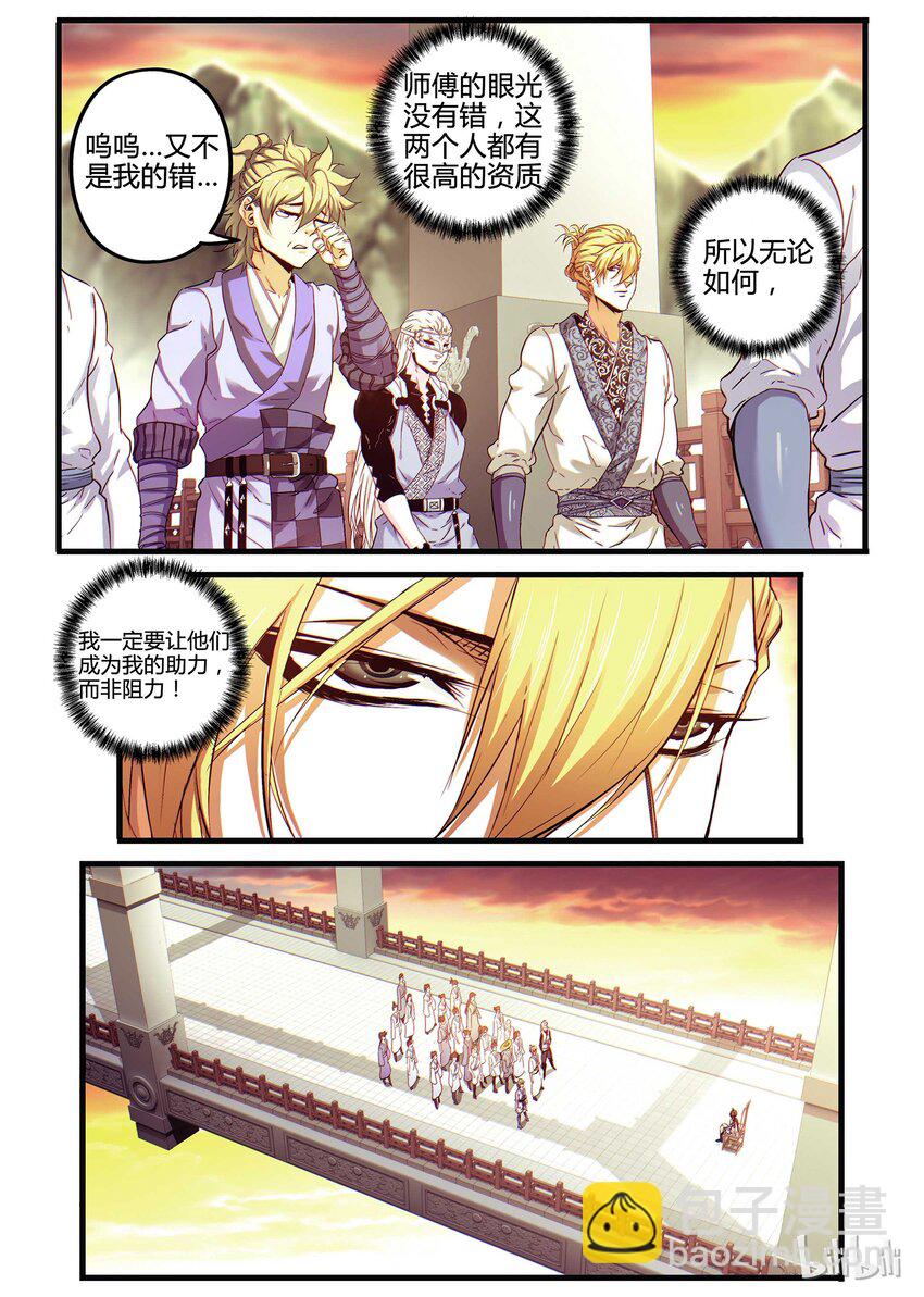 《极品仙侠学院》07 过桥资格 第9页