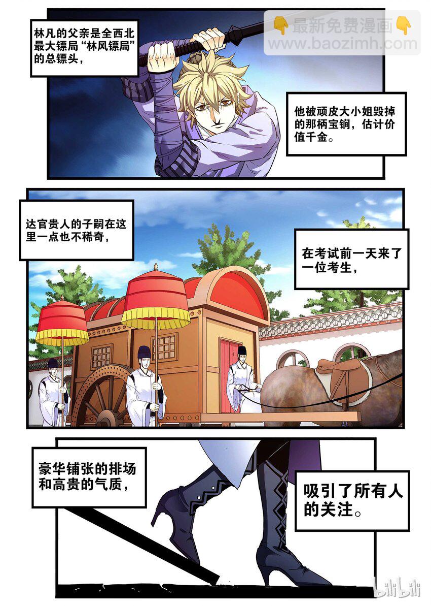 《极品仙侠学院》06 师兄师弟 第10页