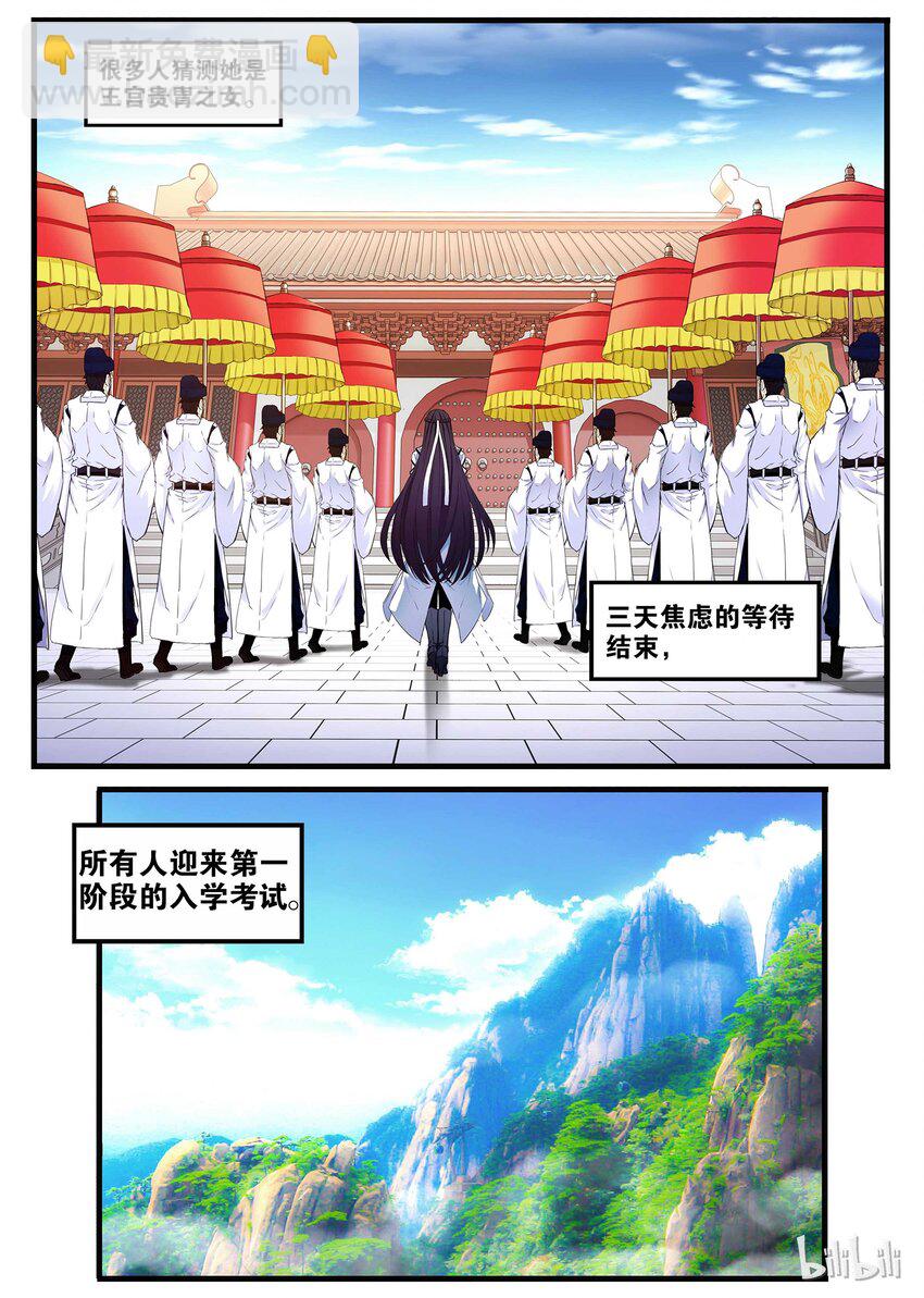 《极品仙侠学院》06 师兄师弟 第11页