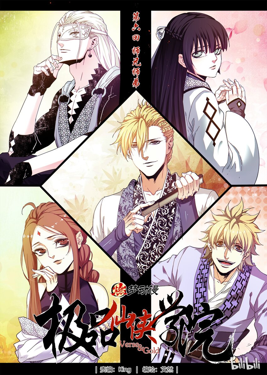 《极品仙侠学院》06 师兄师弟 第1页