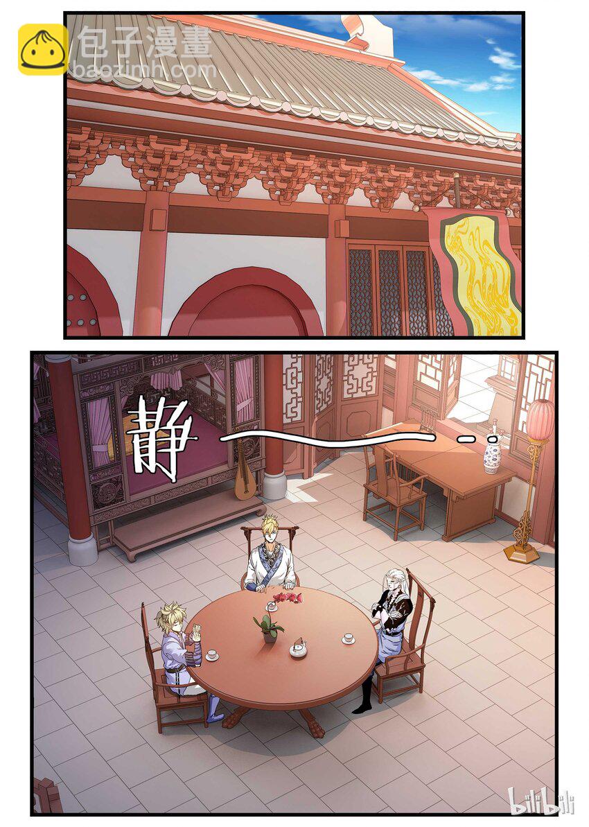 《极品仙侠学院》06 师兄师弟 第2页