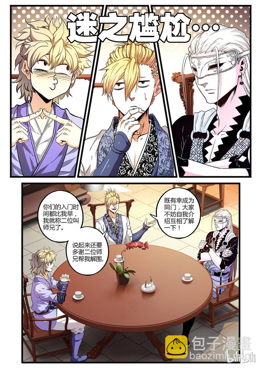 《极品仙侠学院》06 师兄师弟 第3页