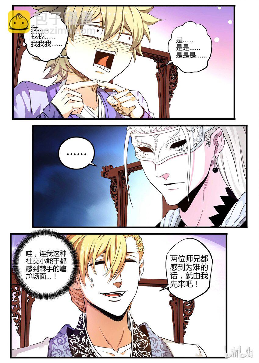 《极品仙侠学院》06 师兄师弟 第4页
