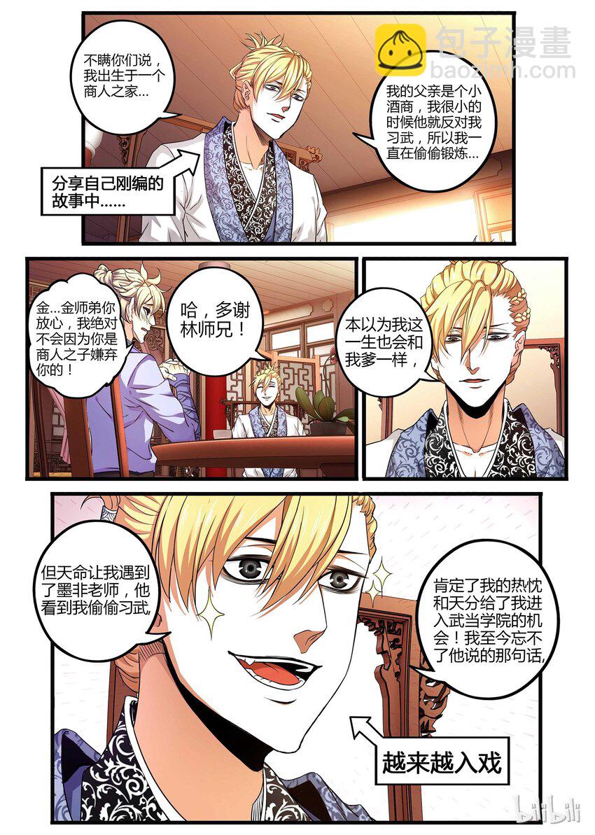 《极品仙侠学院》06 师兄师弟 第5页