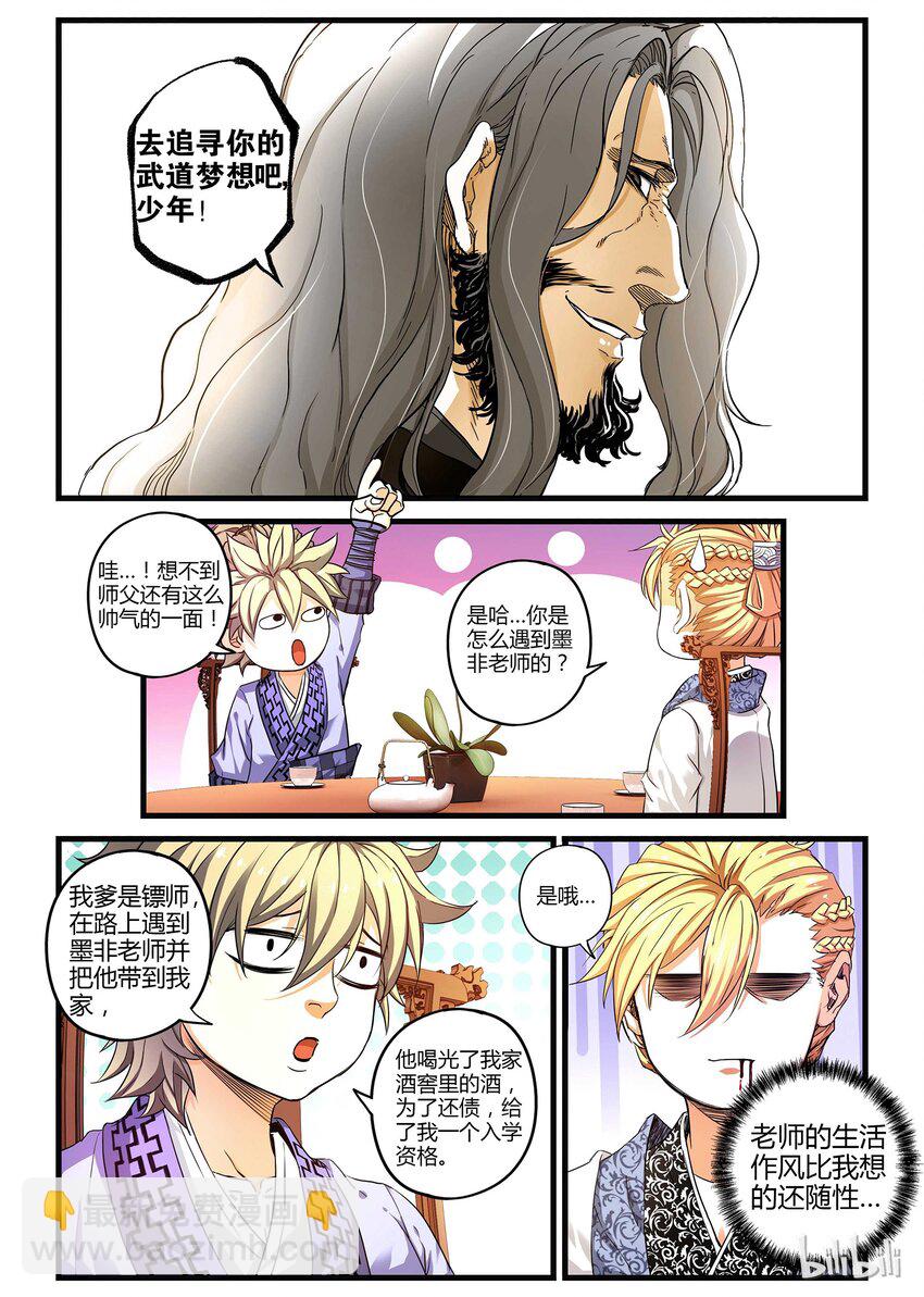 《极品仙侠学院》06 师兄师弟 第6页
