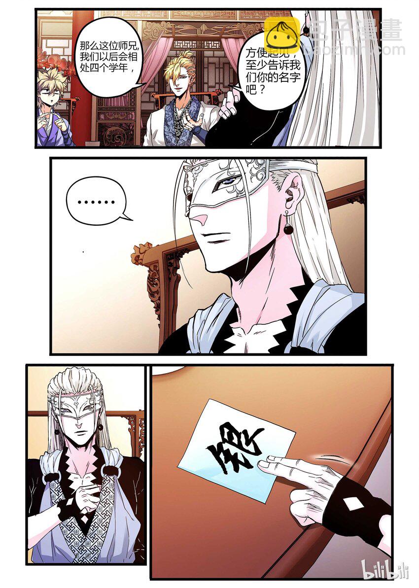《极品仙侠学院》06 师兄师弟 第7页