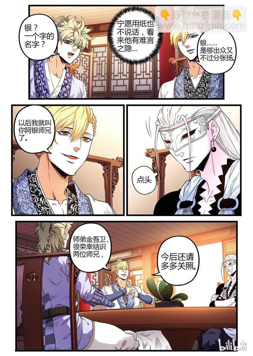 《极品仙侠学院》06 师兄师弟 第8页