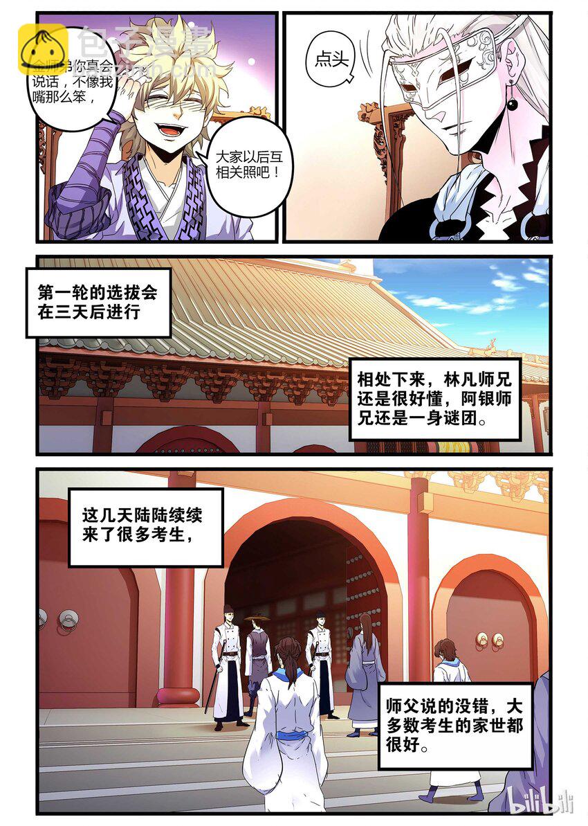 《极品仙侠学院》06 师兄师弟 第9页