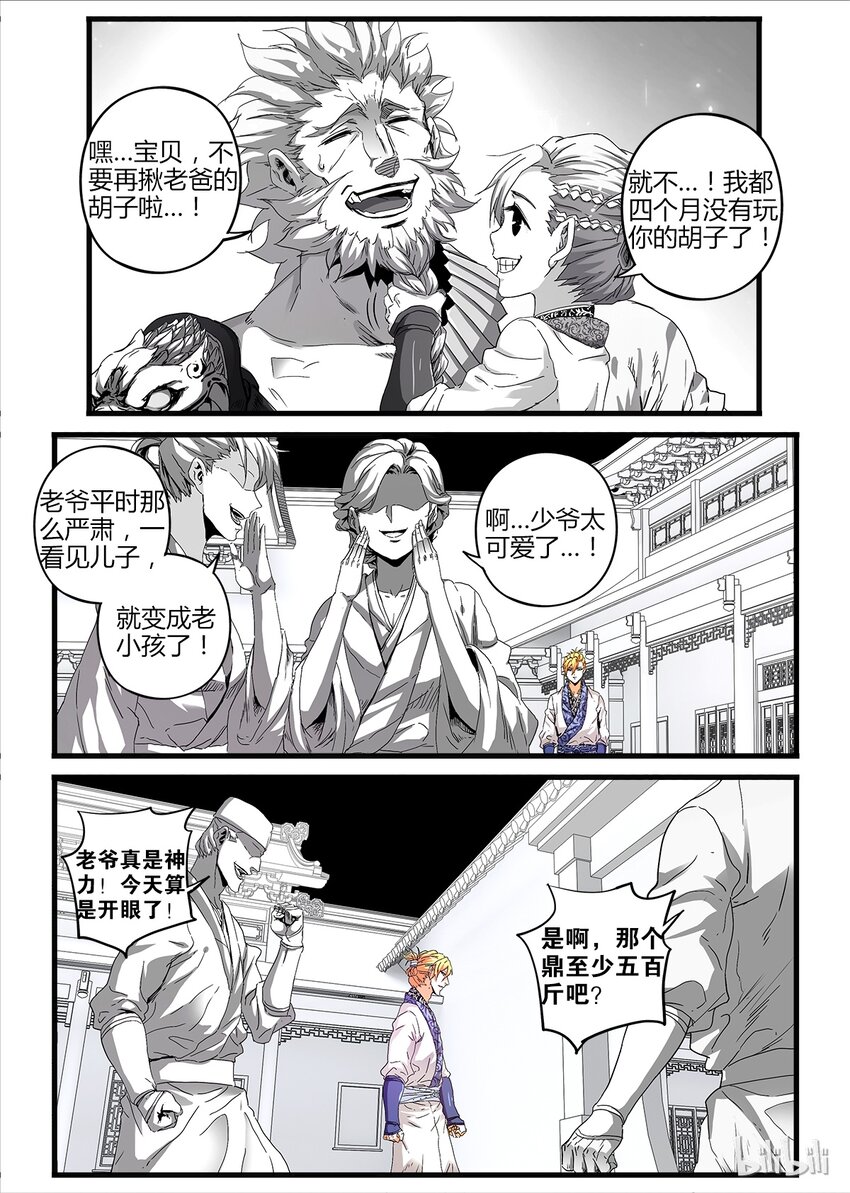 《极品仙侠学院》12 事变日 第2页