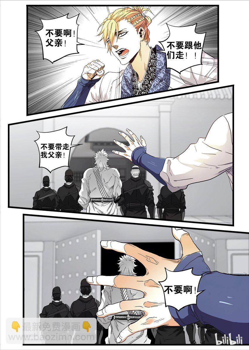 《极品仙侠学院》12 事变日 第9页