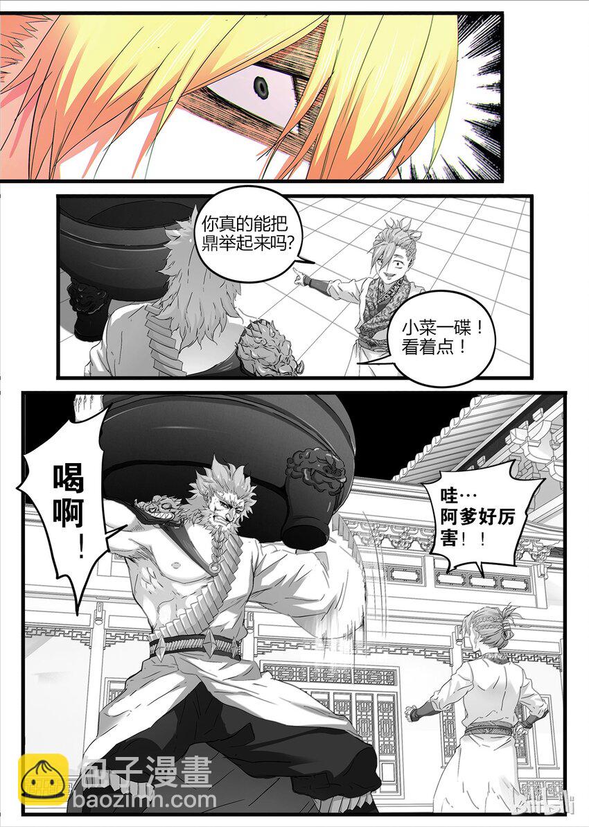 《极品仙侠学院》11 金吾卫的心结 第11页