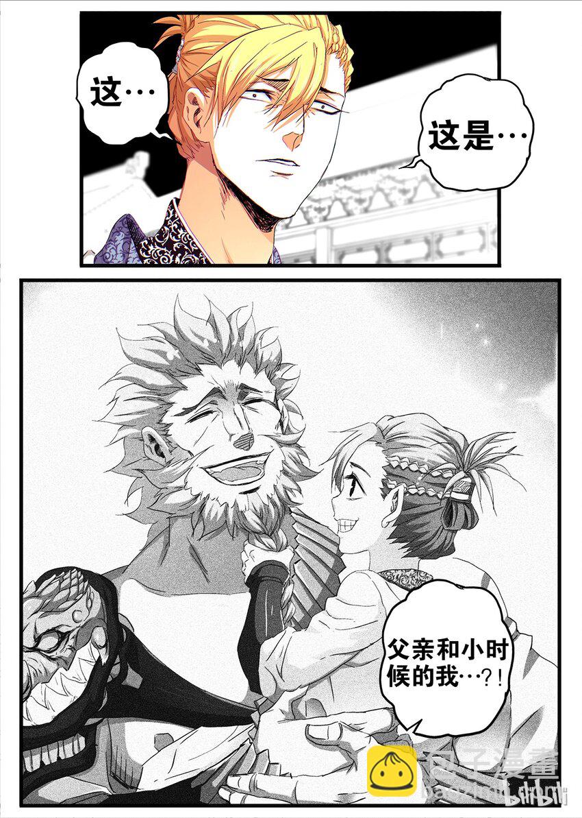 《极品仙侠学院》11 金吾卫的心结 第12页