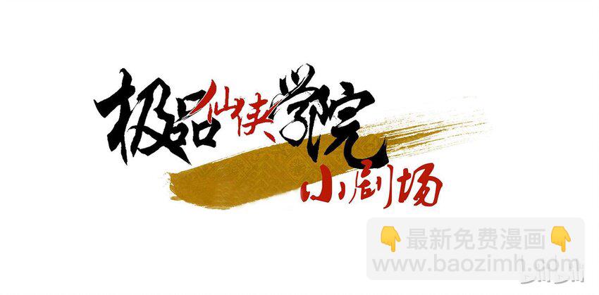 《极品仙侠学院》11 金吾卫的心结 第13页