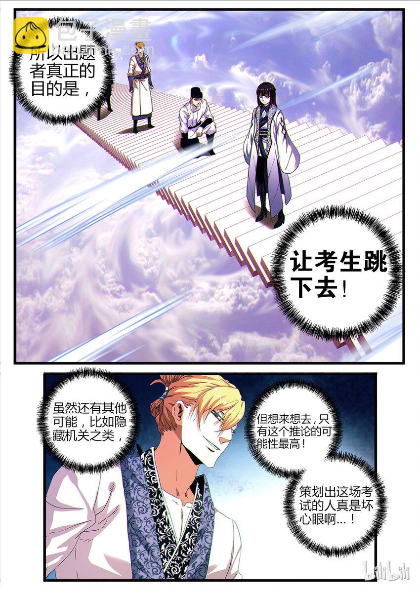 《极品仙侠学院》11 金吾卫的心结 第2页