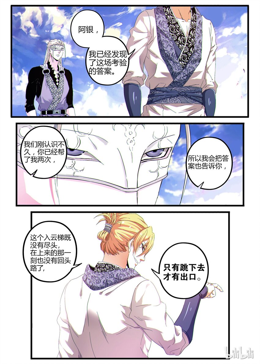 《极品仙侠学院》11 金吾卫的心结 第3页