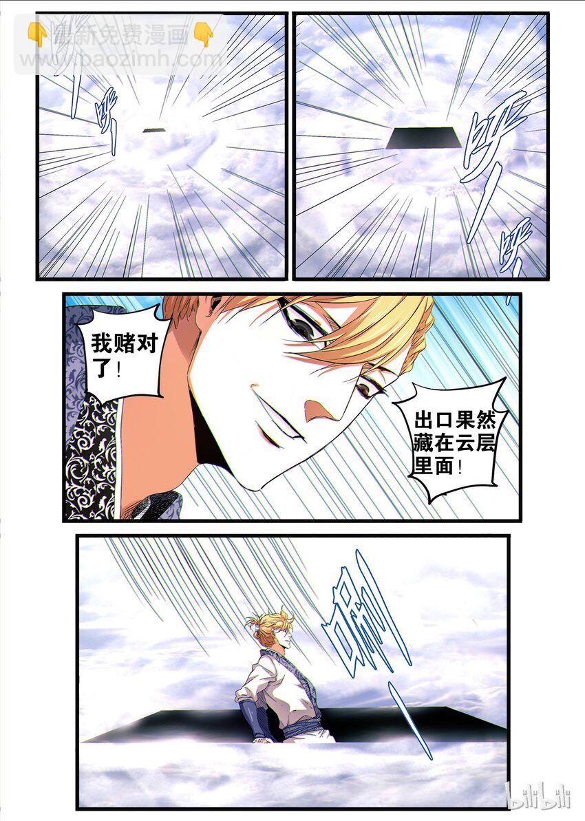 《极品仙侠学院》11 金吾卫的心结 第6页