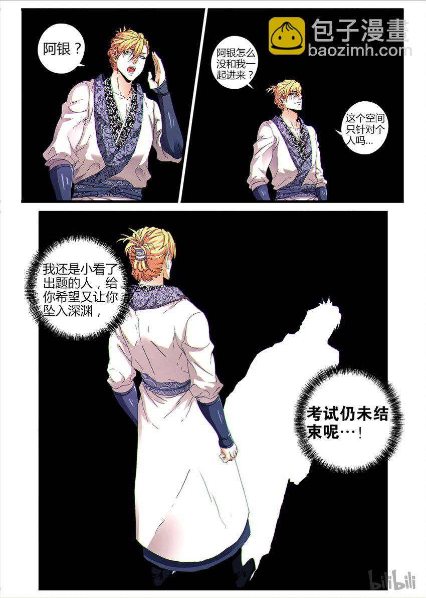 《极品仙侠学院》11 金吾卫的心结 第8页