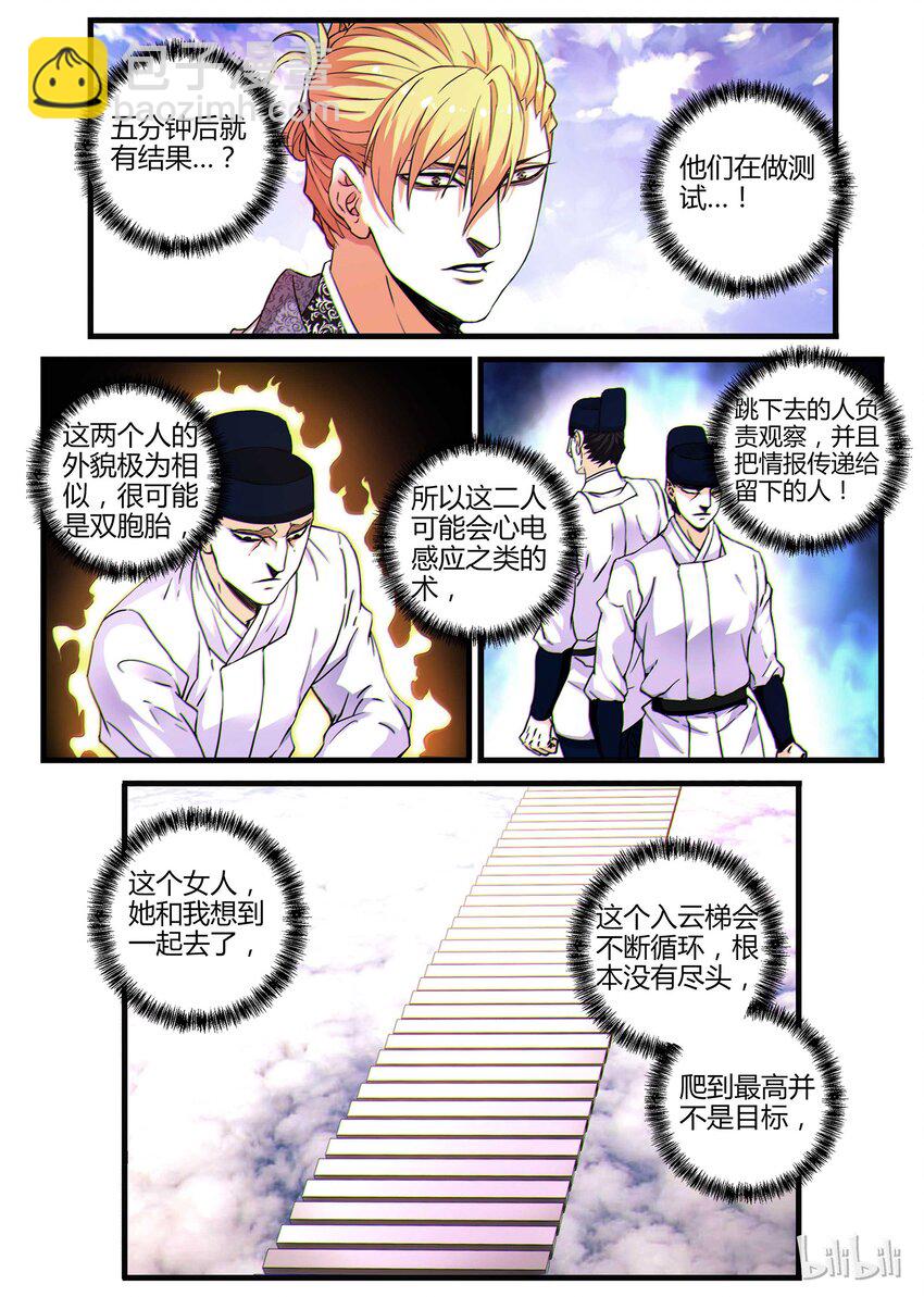 《极品仙侠学院》10 入云梯的秘密 第12页