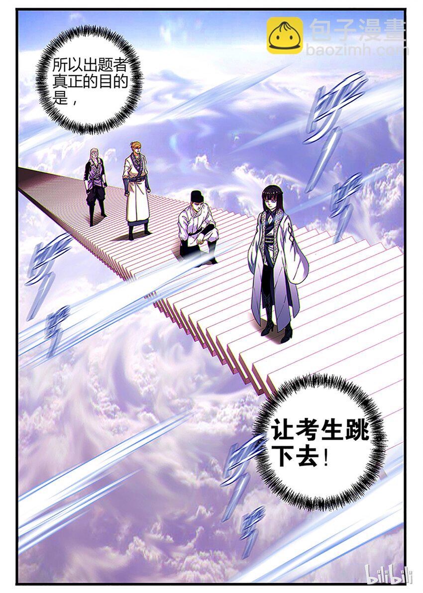 《极品仙侠学院》10 入云梯的秘密 第13页