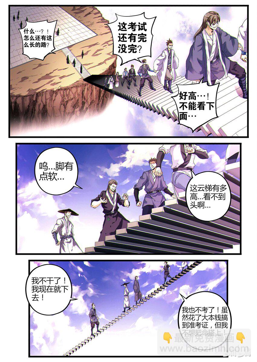 《极品仙侠学院》10 入云梯的秘密 第2页
