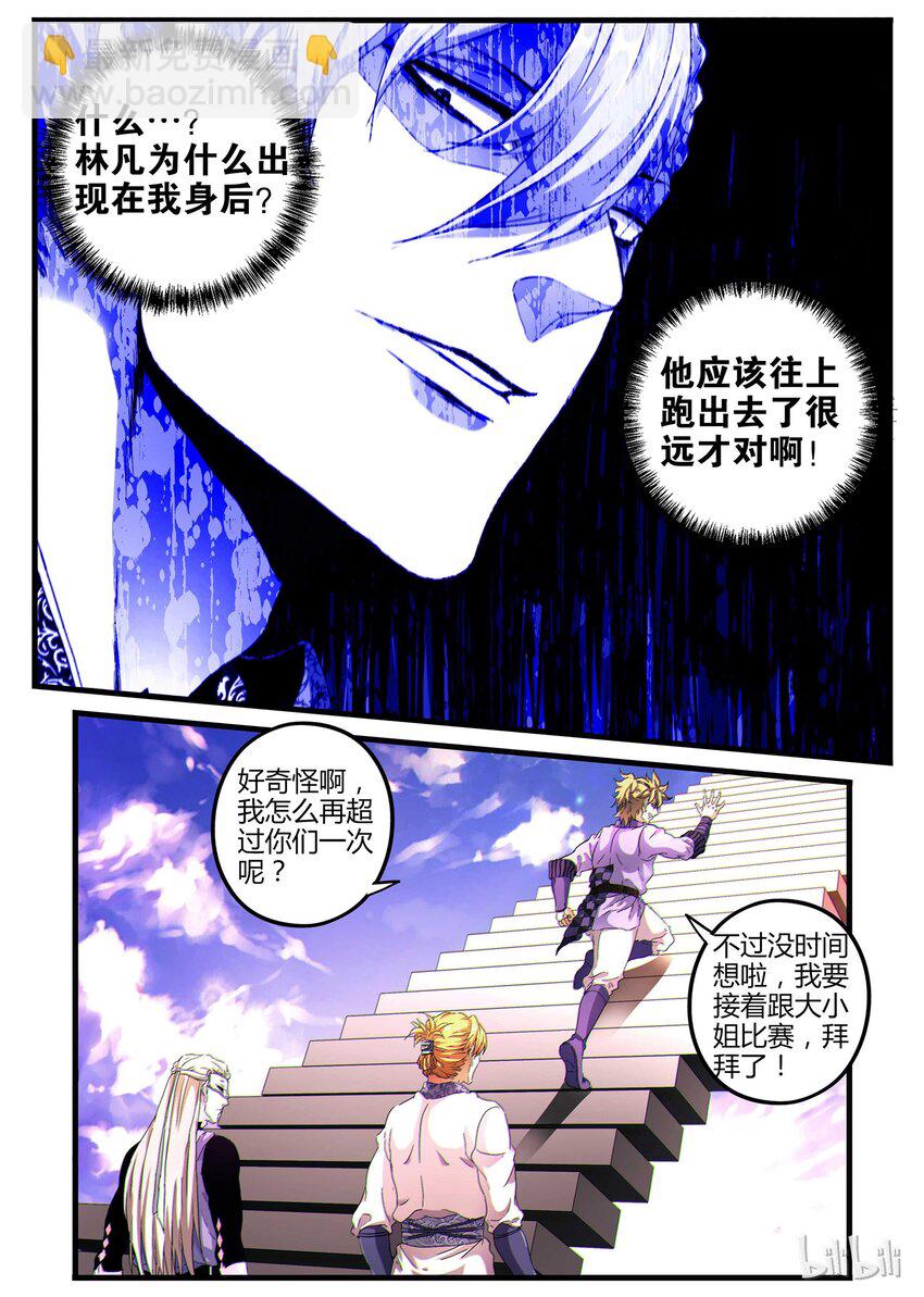 《极品仙侠学院》10 入云梯的秘密 第6页