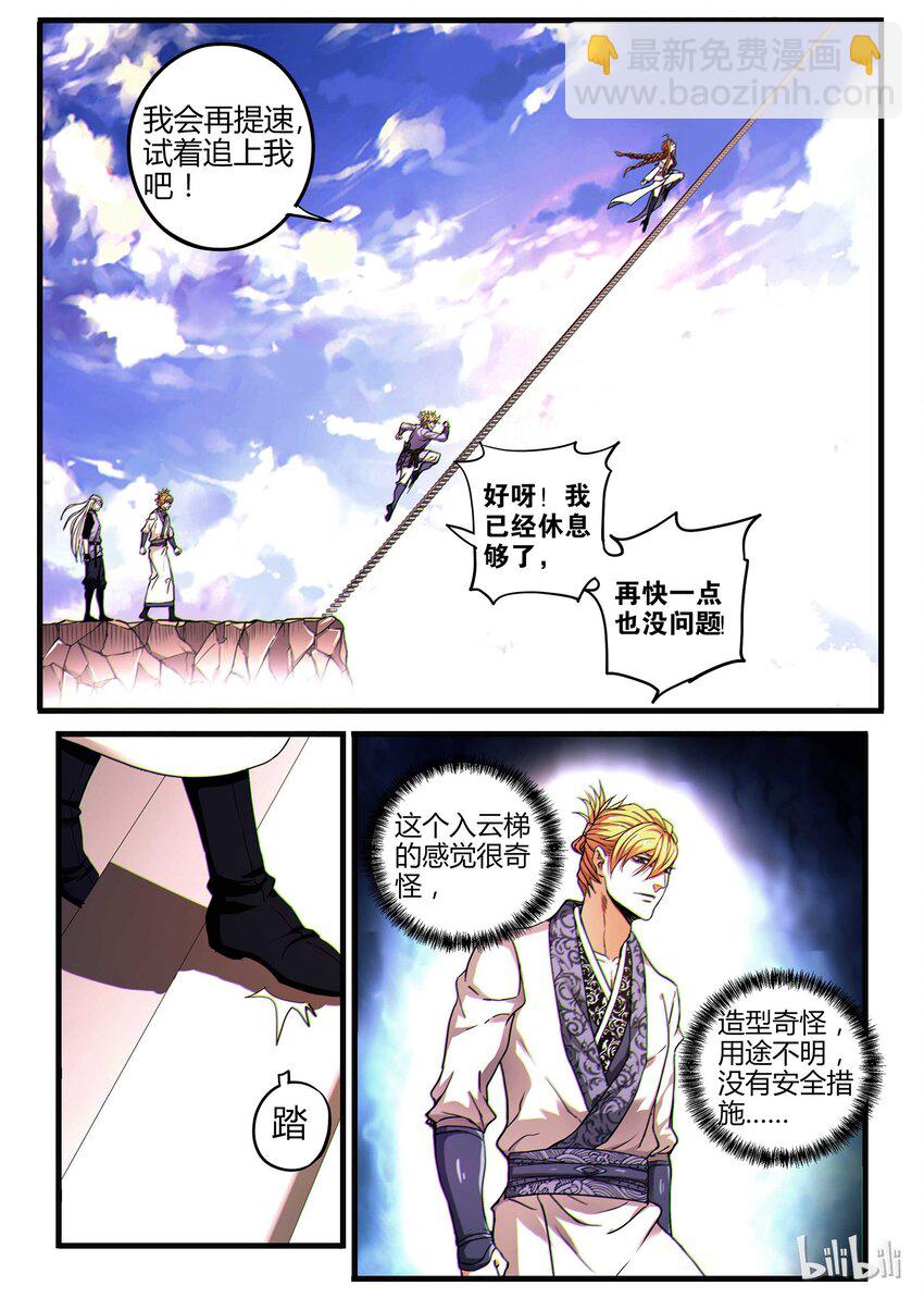 《极品仙侠学院》09 登天之路 第10页
