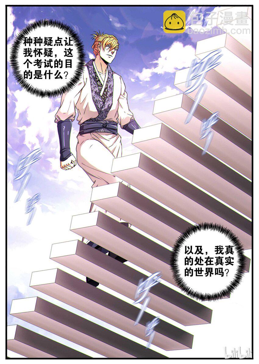《极品仙侠学院》09 登天之路 第11页