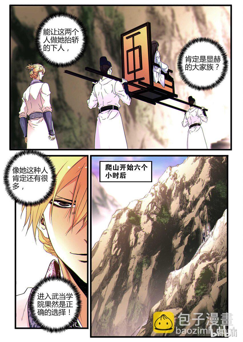 《极品仙侠学院》09 登天之路 第3页
