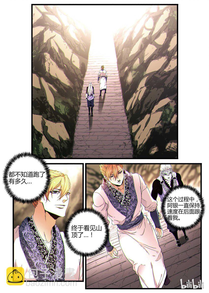 《极品仙侠学院》09 登天之路 第4页