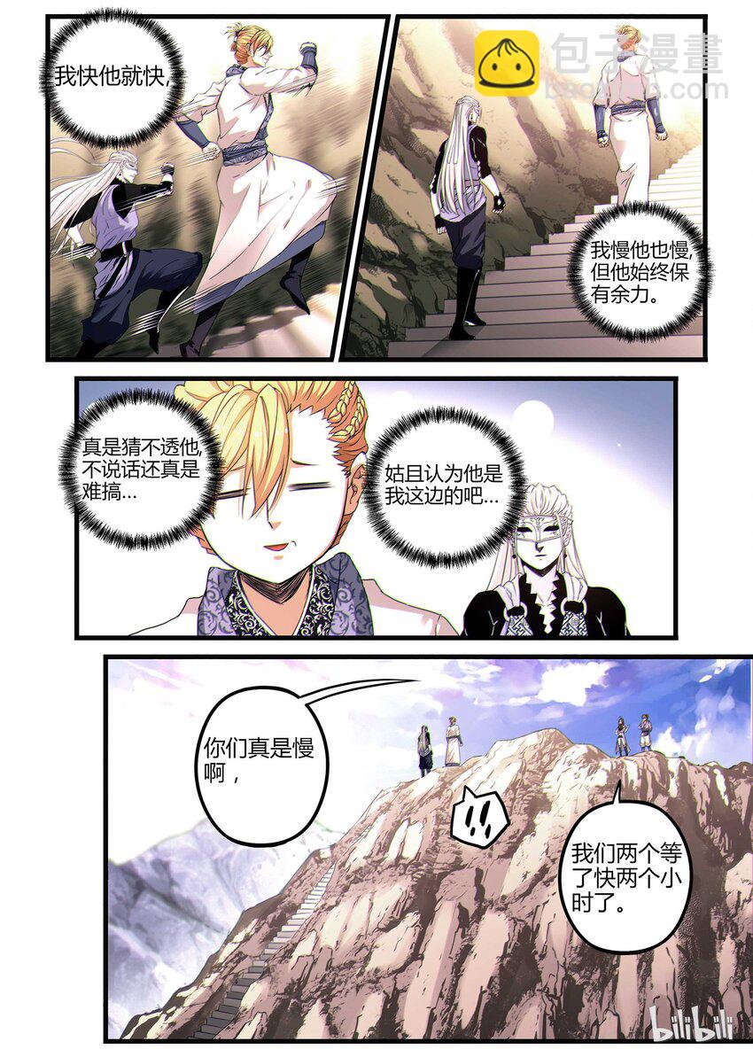 《极品仙侠学院》09 登天之路 第5页