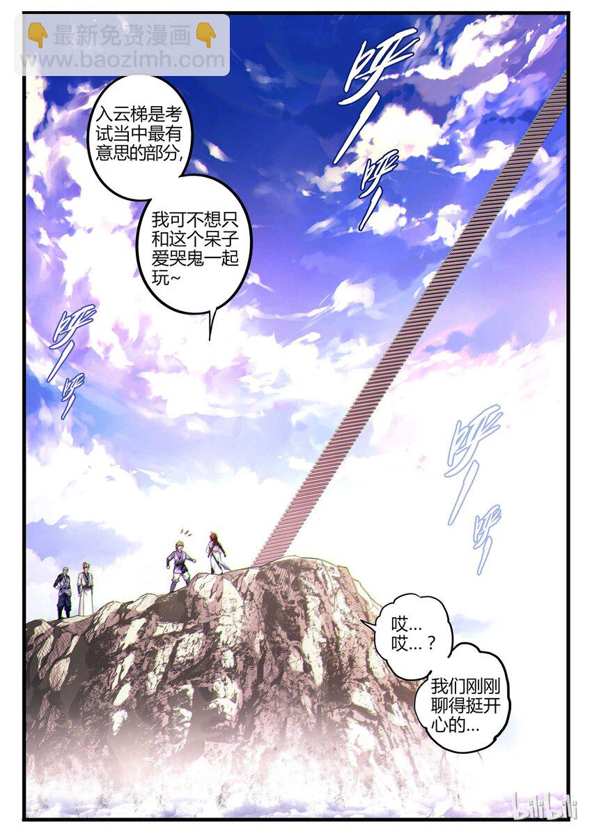 《极品仙侠学院》09 登天之路 第6页