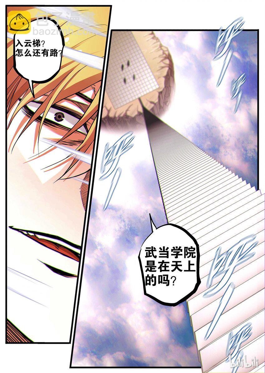 《极品仙侠学院》09 登天之路 第7页