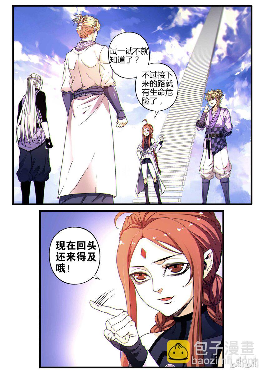 《极品仙侠学院》09 登天之路 第8页
